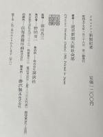 ※カバー無し ドキュメント新聞記者―三菱銀行事件の四十二時間 (1980年)