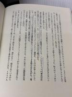 【※書き込み有り】[新版]男の服装術 スーツの着こなしから靴の手入れまで PHP研究所 落合 正勝