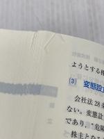 森山和正の 司法書士Vマジック 5 第2版: 会社法・商法 三省堂 森山和正