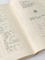 技術論入門 (1977年) (有斐閣ブックス)