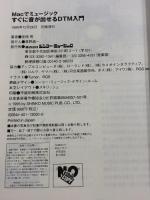 すぐに音が出せるDTM入門 シンコーミュージック 安保 亮