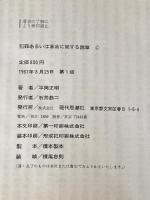 ※カバー無し 犯罪あるいは革命に関する諸章 (1967年)