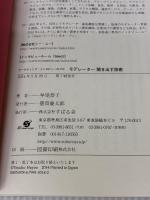 【※イタミ有り】マーケティング・インタビューのプロ モデレーター 聞き出す技術 すばる舎 早尾 恭子