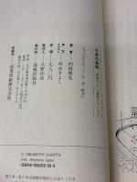 不惑の挑戦: 南海ホークス最後のモンスター 海越出版社 門田 博光