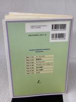 【※書き込み有り】バッチフラワ-レメディ・ワ-クブック: 実践の基本ドリル フレグランスジャーナル社 ステファン ボール