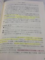 【※書き込み有り】バッチフラワ-レメディ・ワ-クブック: 実践の基本ドリル フレグランスジャーナル社 ステファン ボール