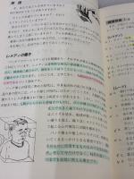 【※書き込み有り】バッチフラワ-レメディ・ワ-クブック: 実践の基本ドリル フレグランスジャーナル社 ステファン ボール
