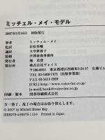 【※カバー無し】ミッチェル・メイ・モデル ヴォイス ミッチェル・メイ