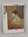 警士の剣 (ハヤカワ文庫 SF 724 新しい太陽の書 3) 早川書房 ジーン ウルフ