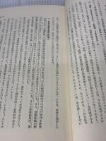 【※書き込み有り】授業評価研究入門 明治図書出版 水越 敏行