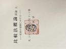 ※カバー無し 比較法概論〈原論 上〉―私法の領域における (1974年)  K.ツヴァイゲルト