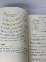【※多数の書き込み有り】英語学入門 (株)開拓社