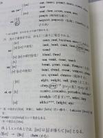 【※多数の書き込み有り】英語学入門 (株)開拓社