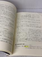 【※多数の書き込み有り】英語学入門 (株)開拓社
