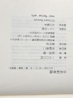 日本刺青論 青弓社 松田修