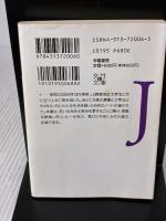 【※イタミ有り】太宰治との愛と死のノート: 雨の玉川心中とその真実 (女性文庫 や 1-1) 学陽書房 山崎 富栄