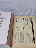 【※イタミ有り】太宰治との愛と死のノート: 雨の玉川心中とその真実 (女性文庫 や 1-1) 学陽書房 山崎 富栄