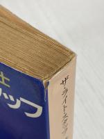 ザ・ライト・スタッフ: 七人の宇宙飛行士 (中公文庫 M 215) 中央公論新社 トム ウルフ