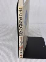 子ども世界の地図: 秘密基地・子ども道・お化け屋敷の織りなす空間 黎明書房 寺本 潔