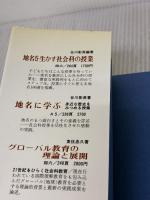 子ども世界の地図: 秘密基地・子ども道・お化け屋敷の織りなす空間 黎明書房 寺本 潔