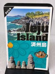 済州島 (タビトモ) ジェイティビィパブリッシング