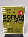 SCRUM BOOT CAMP THE BOOK【増補改訂版】 スクラムチームではじめるアジャイル開発 翔泳社 永瀬 美穂