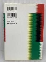 対論言語学が輝いていた時代 岩波書店 田中 克彦