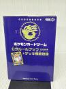 ポケモンカードゲーム公式ルールブック+デッキ構築理論 2009年版 アスキー・メディアワークス