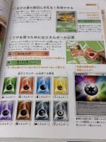 ポケモンカードゲーム公式ルールブック+デッキ構築理論 2009年版 アスキー・メディアワークス