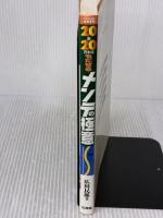 20年20万キロもたせるメンテの極意: 安心して自分でできるクルマの保守点検のポイント (SANKAIDO MOTOR BOOKS) 山海堂 広田 民郎