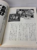 20年20万キロもたせるメンテの極意: 安心して自分でできるクルマの保守点検のポイント (SANKAIDO MOTOR BOOKS) 山海堂 広田 民郎