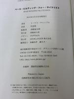 【※イタミ有り】ベース・ビルディング・フォー・サイクリスト OVERLANDER株式会社 トーマス・チャップル