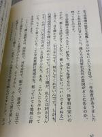 【※イタミ有り】ママがいい! 母子分離に拍車をかける保育政策のゆくえ グッドブックス 松居 和