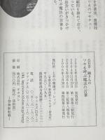 ツキを呼ぶ魔法の言葉 とやの健康ヴィレッジ 五日市　剛