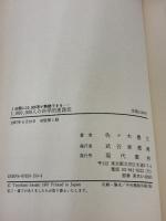 1,000,000人の科学的速読法: 1分間に10,000字が熟読できる 現代書林 佐々木 豊文