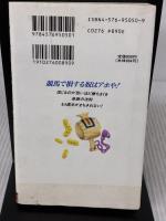 【※イタミ有り】ナニワ大穴馬券術: 当り馬券が実証する (サラ・ブックス) 二見書房 宮田 比呂志