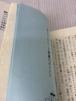 【※イタミ有り】ナニワ大穴馬券術: 当り馬券が実証する (サラ・ブックス) 二見書房 宮田 比呂志