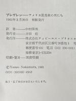 ※イタミ有 ブレザレン: アメリカ最高裁の男たち TBSブリタニカ ボブ・ウッドワ-ド