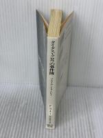 【※イタミ有り】タイタス・クロウの事件簿 (創元推理文庫) (創元推理文庫 F ラ 4-1) 東京創元社 ブライアン ラムレイ