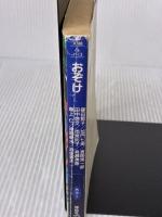 【※イタミ有り】おぞけ (ノン・ポシェット ん 1-13) 祥伝社 篠田 節子