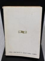 【※イタミ有り】怪奇小説傑作集 1 (創元推理文庫 501-1) 東京創元社 ブルワー・リットン