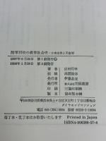 陸軍将校の教育社会史: 立身出世と天皇制 世織書房 広田 照幸