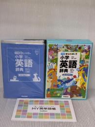 新レインボー小学英語辞典 小型版(オールカラー)(小学生向辞典・事典) 学研プラス