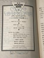 富士見 富士見ドラゴンブック 安田均 シティ・コレクション/ファンタジーRPGの街 上下巻セット セット Monvia