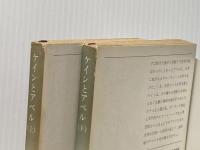 ケインとアベル 上下巻セット (新潮文庫)