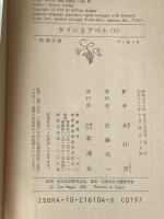 ケインとアベル 上下巻セット (新潮文庫)