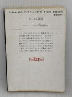 ※イタミ有り　アーカム計画 (創元推理文庫 531-2) 東京創元社 ロバート ブロック