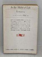 ※イタミ有り　生のさなかにも (創元推理文庫 545-1) 東京創元社 アンブローズ・ビアス
