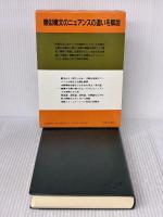英語構文ニュアンス事典 北星堂書店