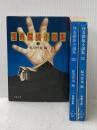 怪奇探偵小説集　Ⅰ～Ⅲ巻　3冊揃　 (双葉ポケット文庫)
